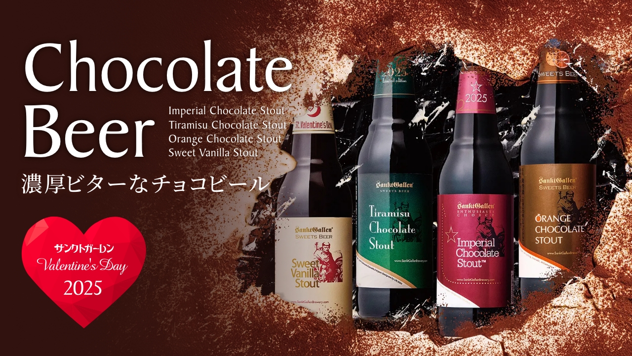 バレンタイン特集 | 元祖地ビール屋【サンクトガーレン】