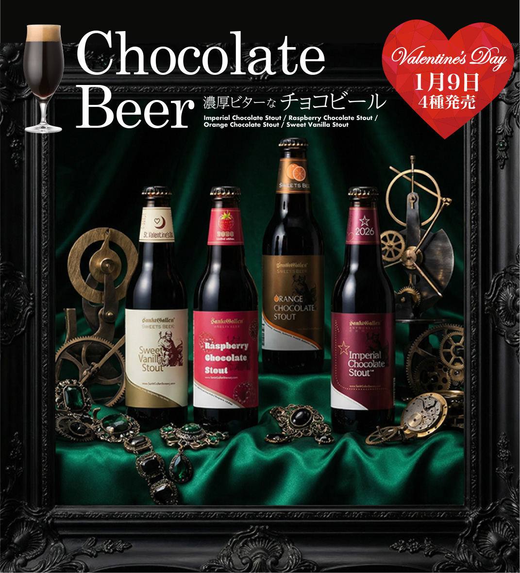 バレンタイン特集 | 元祖地ビール屋【サンクトガーレン】