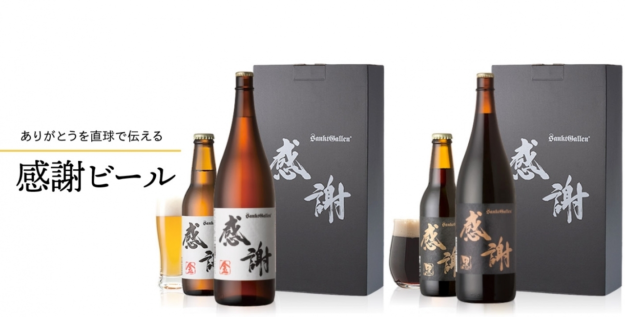 父の日特集 感謝ビールセット 一升瓶ビール 元祖地ビール屋 サンクトガーレン