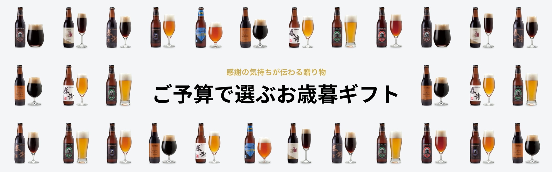 ご予算で選ぶお歳暮ギフト
