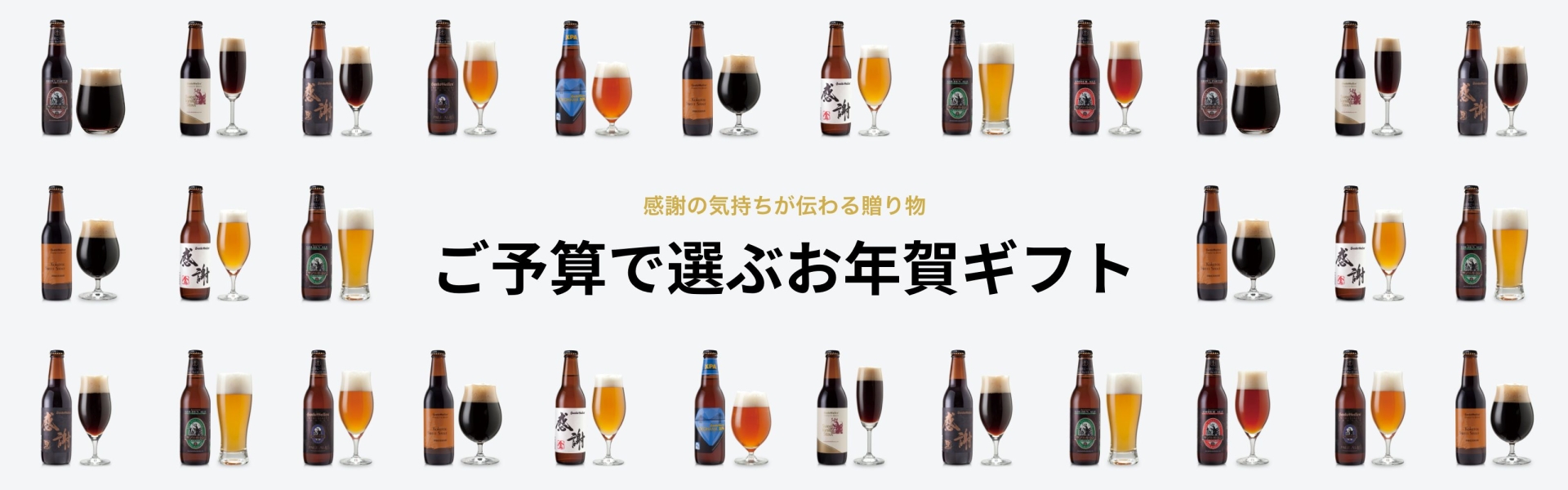ご予算で選ぶお年賀ギフト