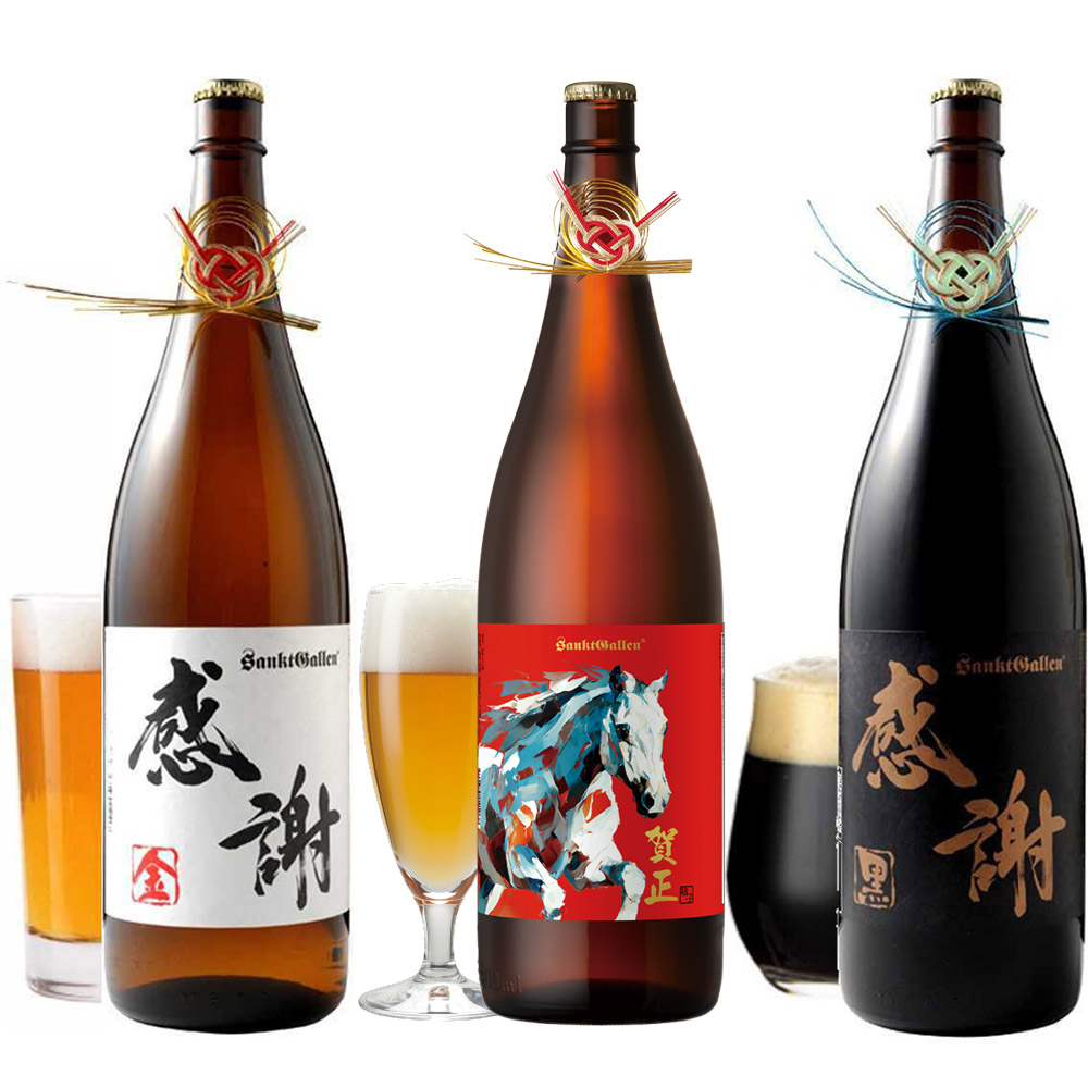 賀正ビール | ビールラインナップ | 元祖地ビール屋【サンクトガーレン】