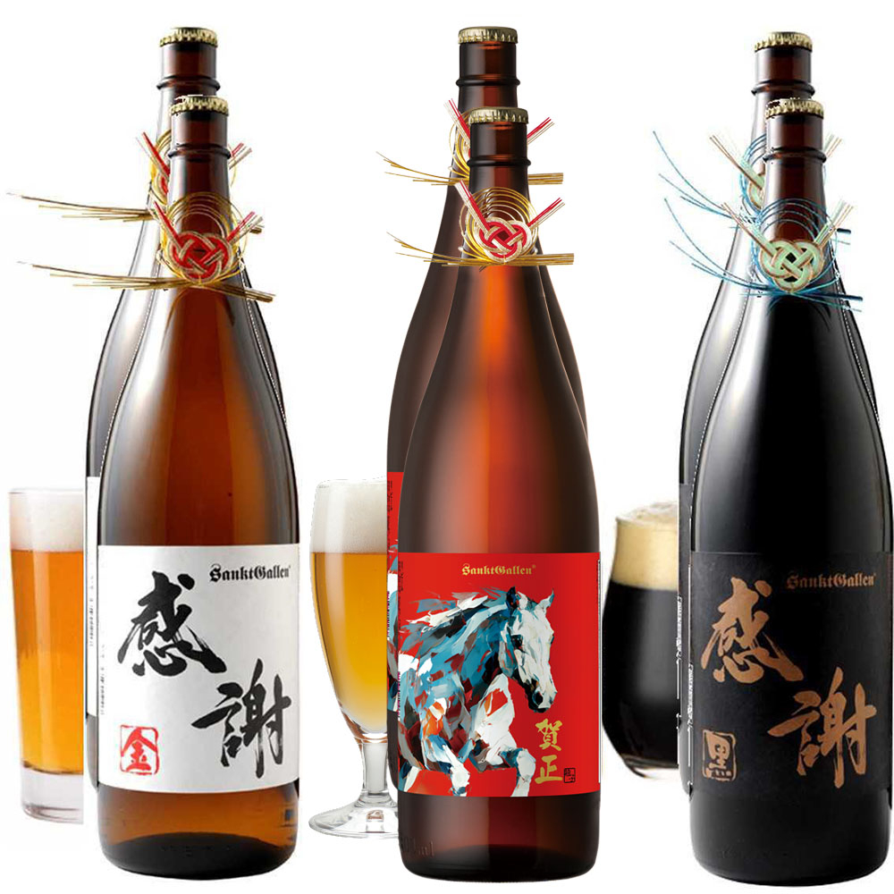 賀正ビール | ビールラインナップ | 元祖地ビール屋【サンクトガーレン】