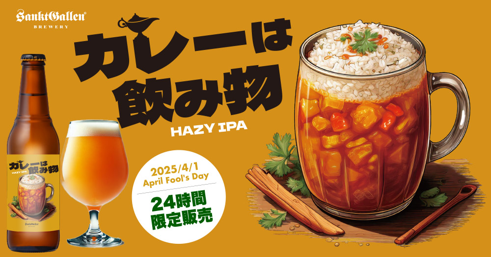 カレーは飲み物