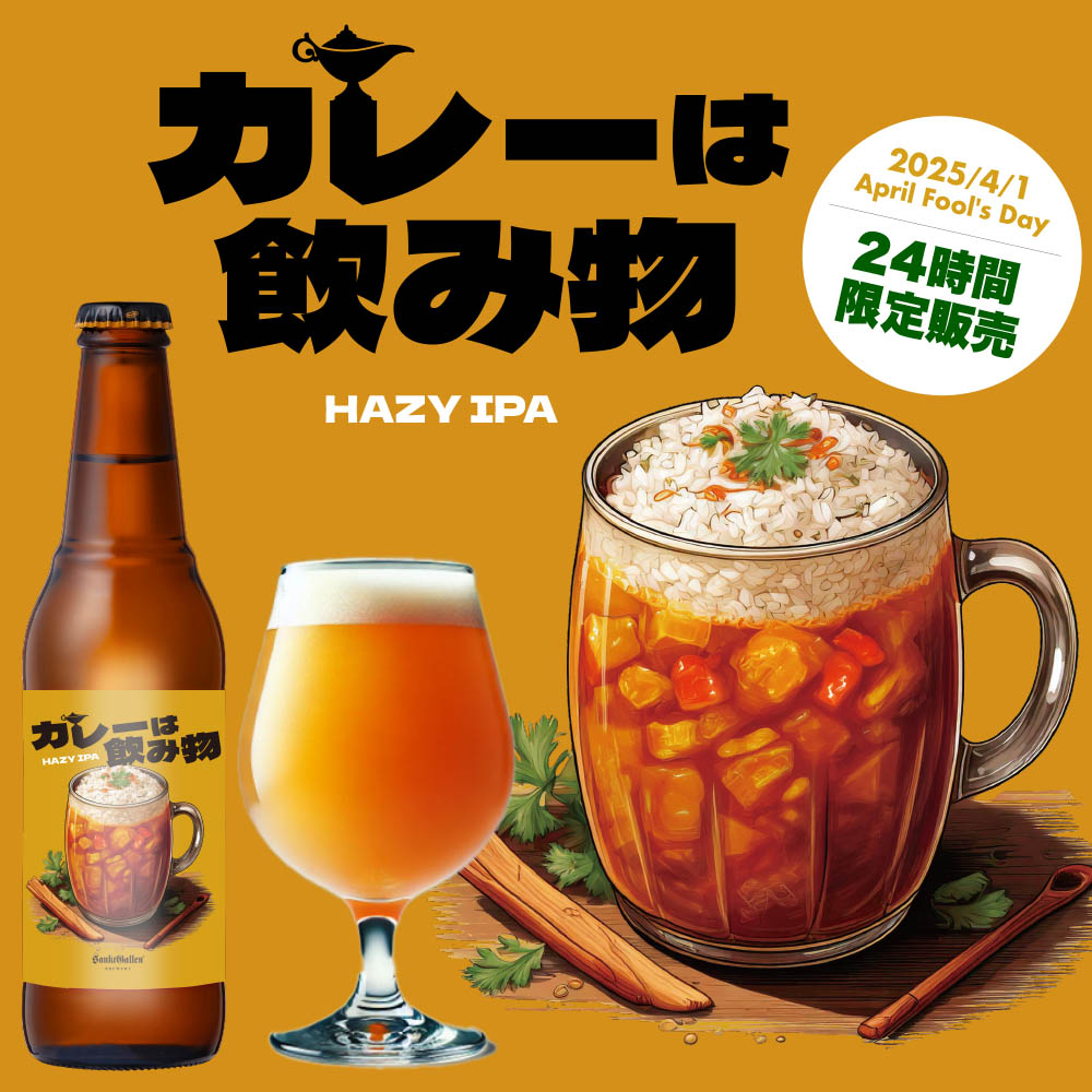 カレーは飲み物