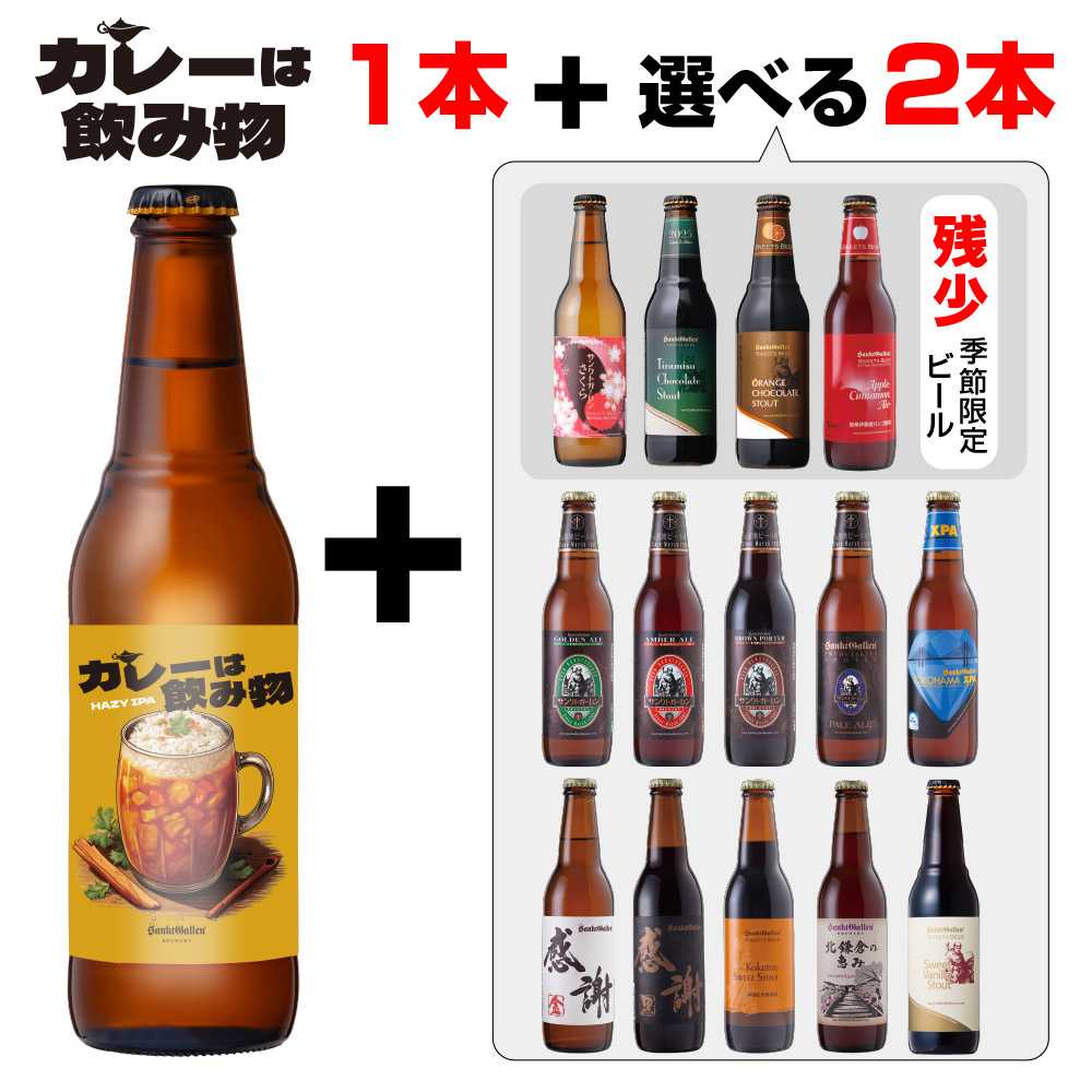 カレーは飲み物1本＆選べるビール2本