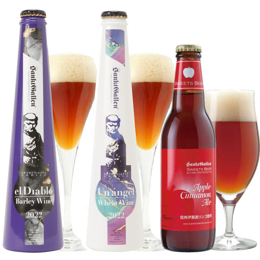 秋の限定ビール3種3本セット