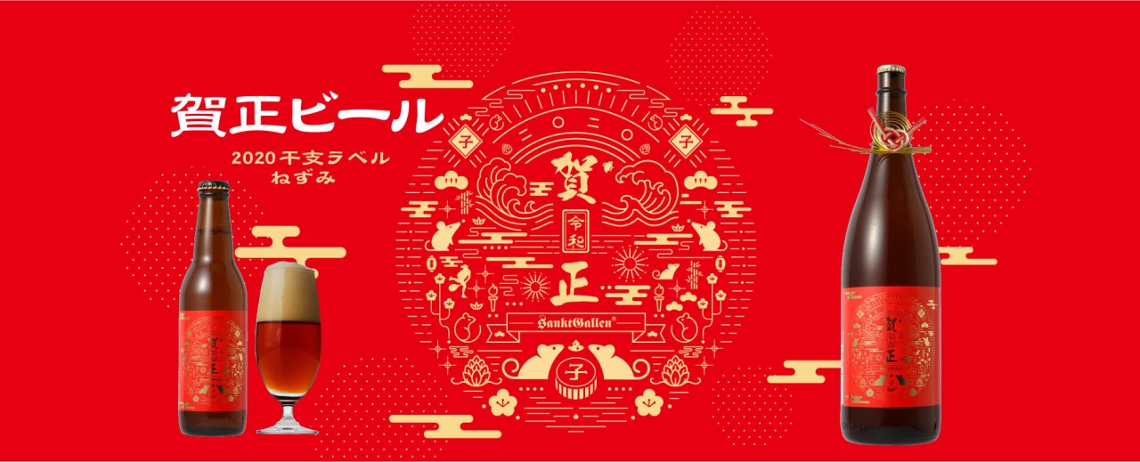 賀正ビール