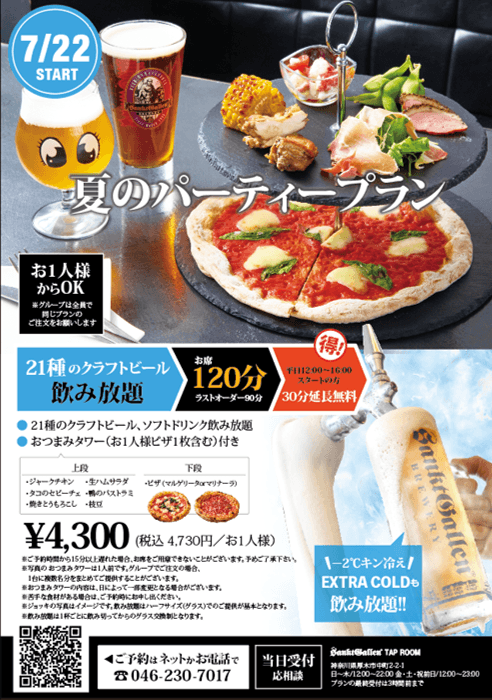 鉄鍋餃子祭り