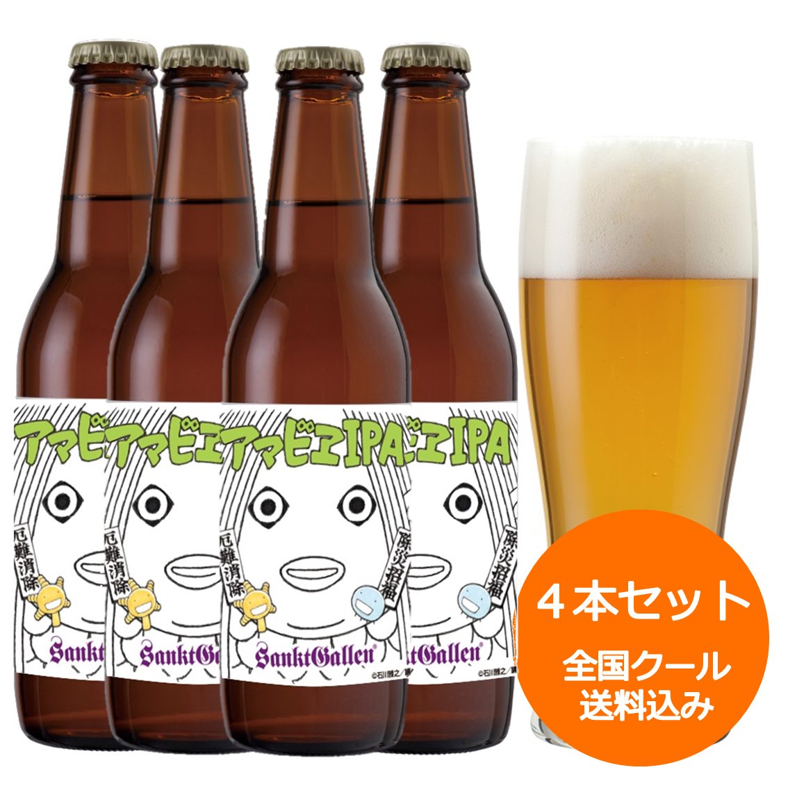 アマビエIPA 4本セット