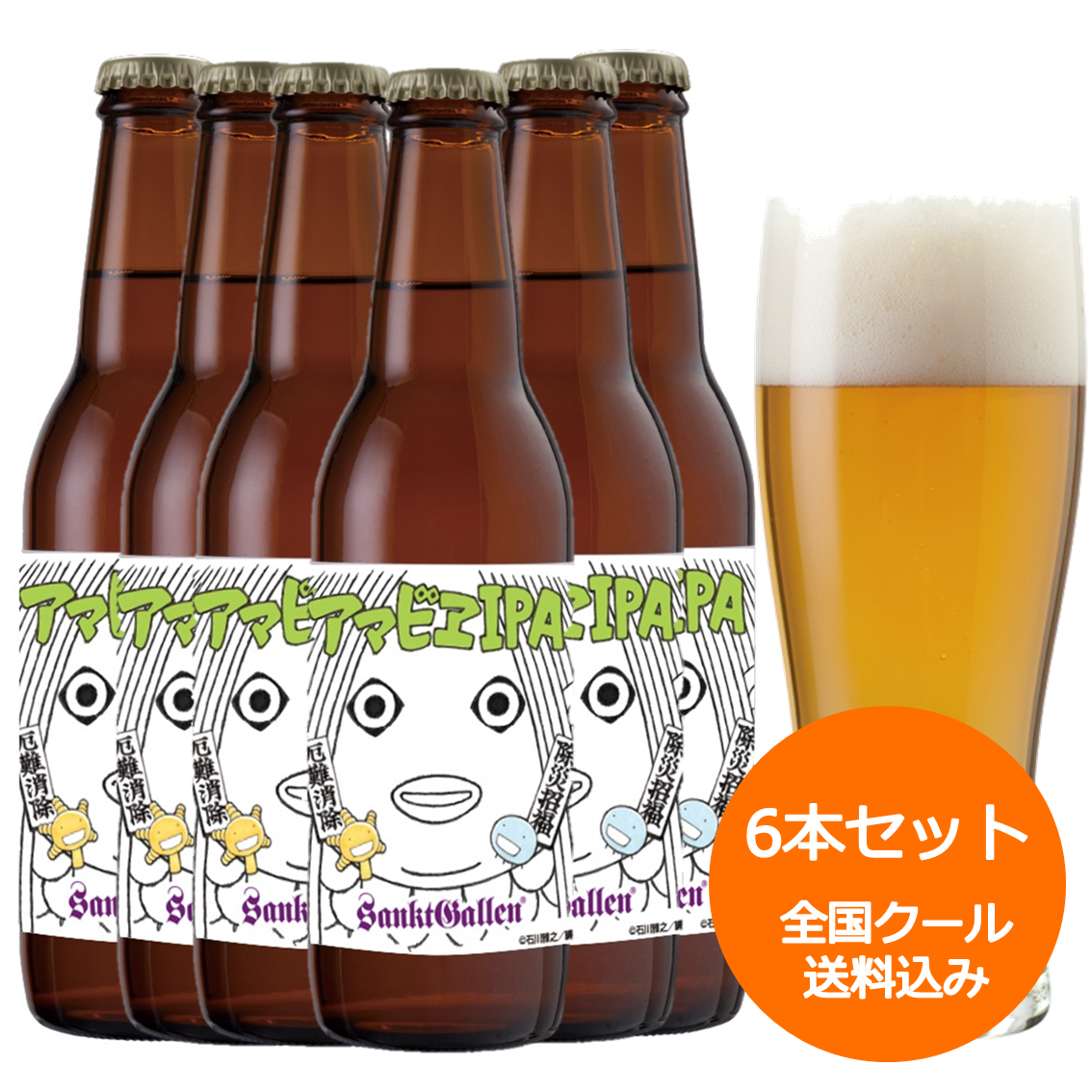 アマビエIPA 6本セット