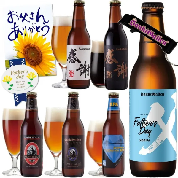 父の日特集-父の日IPA | 元祖地ビール屋【サンクトガーレン】