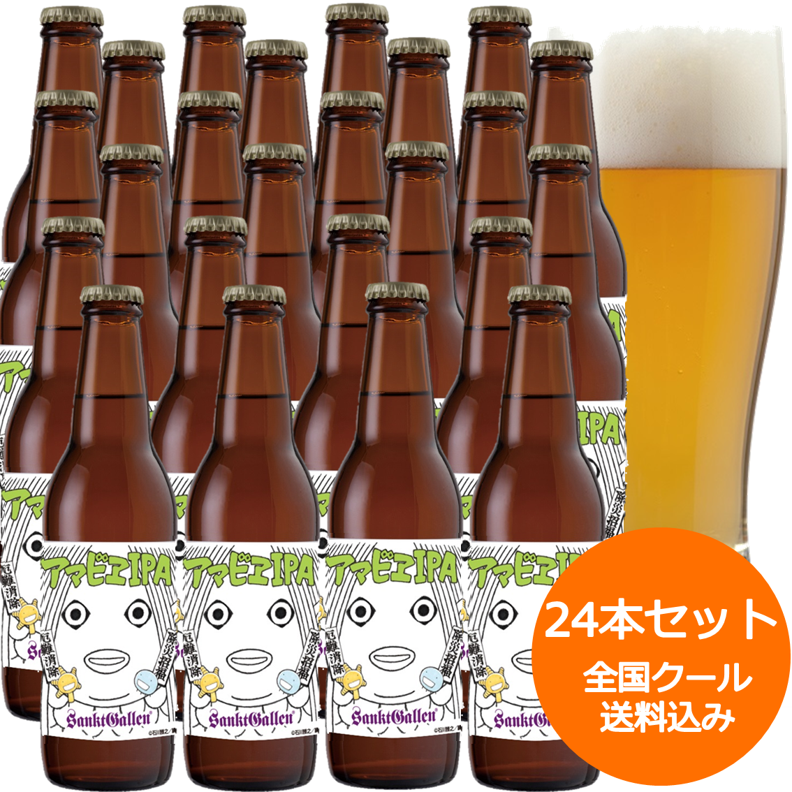 サンクトガーレン アマビエipa 24本 詰め合わせ 利益は新型コロナウイルス感染防止に寄付 クラフトビール 地ビール 業務箱 元祖地ビール サンクトガーレン 直営通販ショップ