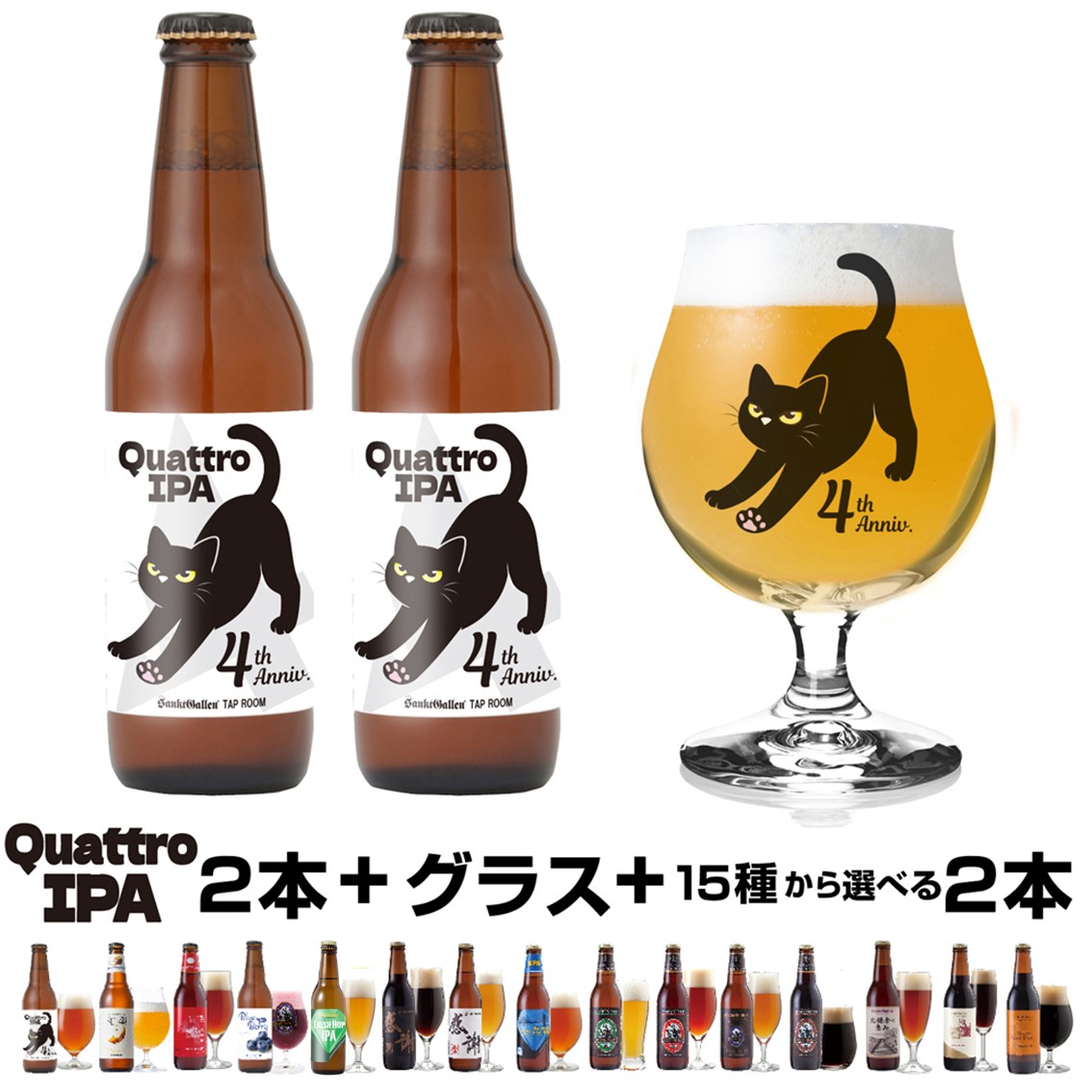 タップルーム4周年記念ビール「クワトロIPA」と、グラスのネット販売