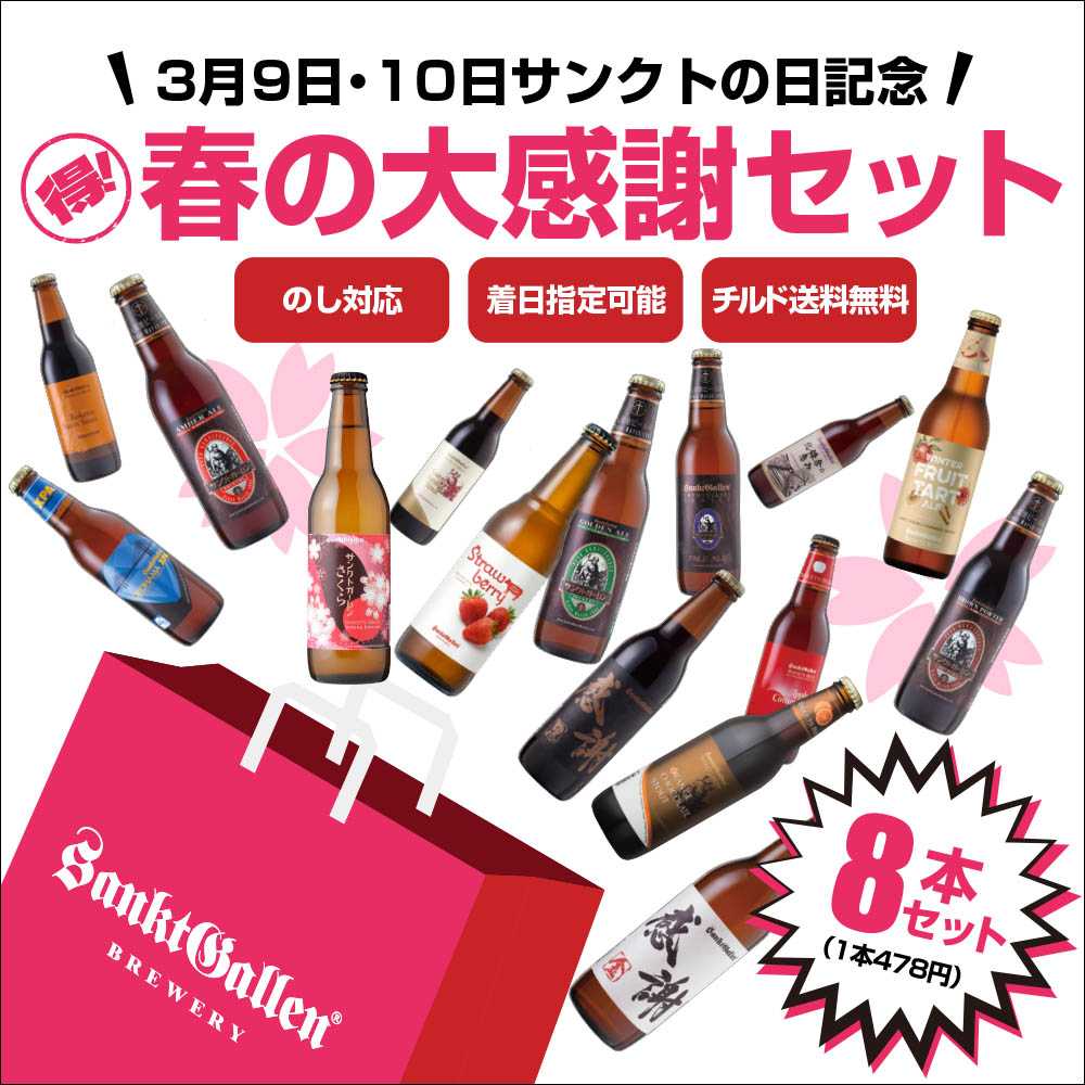 春の大感謝セット