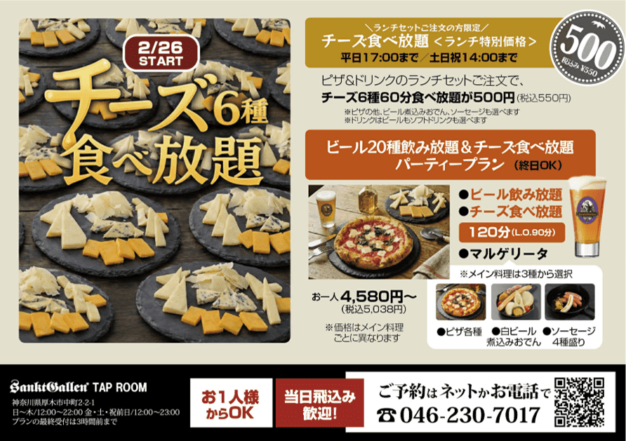 サンクトガーレン TAP ROOM