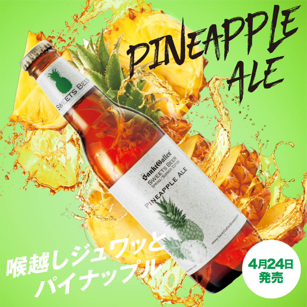 元祖地ビール「サンクトガーレン」公式ホームページ