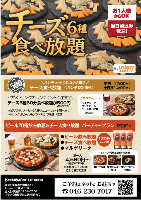 サンクトガーレン TAP ROOM