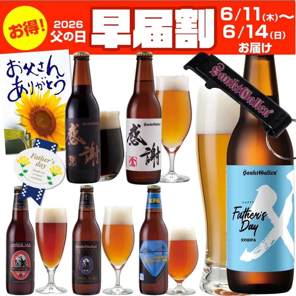 クラフトビール6種6本&オリジナル栓抜き