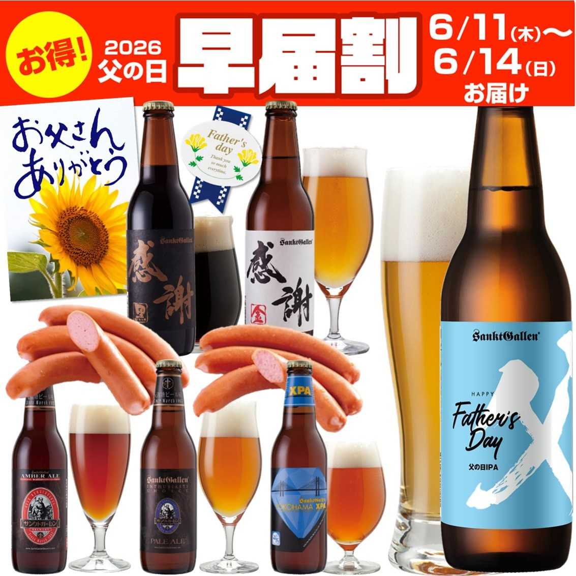 クラフトビール6種6本 &ウインナー2袋