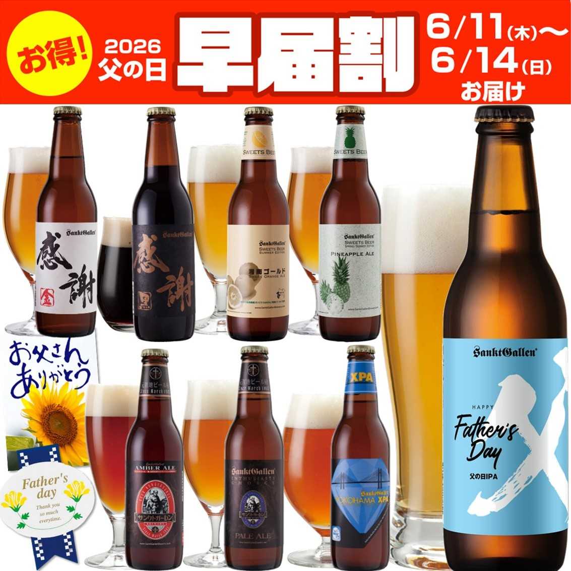 クラフトビール8種8本 飲み比べセット