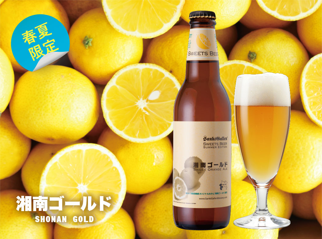 元祖地ビール「サンクトガーレン」公式ホームページ
