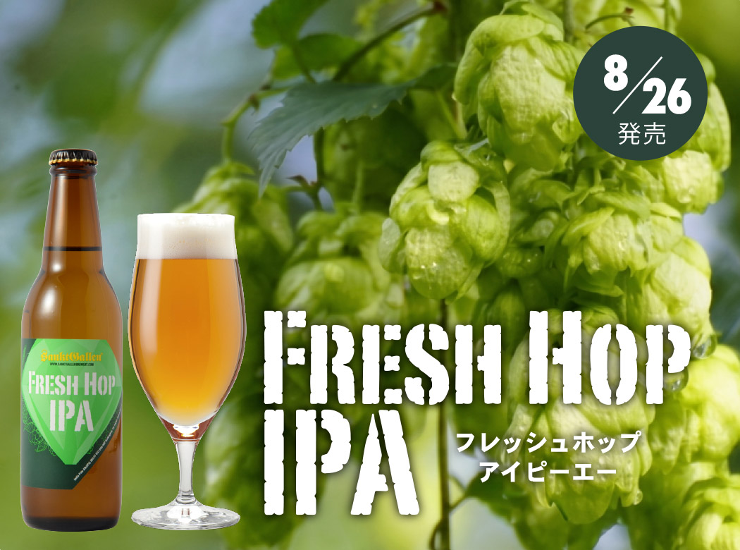 元祖地ビール「サンクトガーレン」公式ホームページ