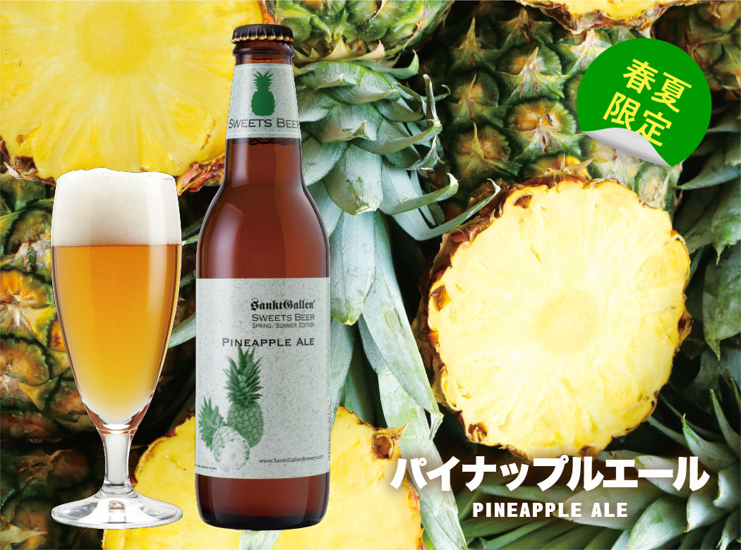 元祖地ビール「サンクトガーレン」公式ホームページ