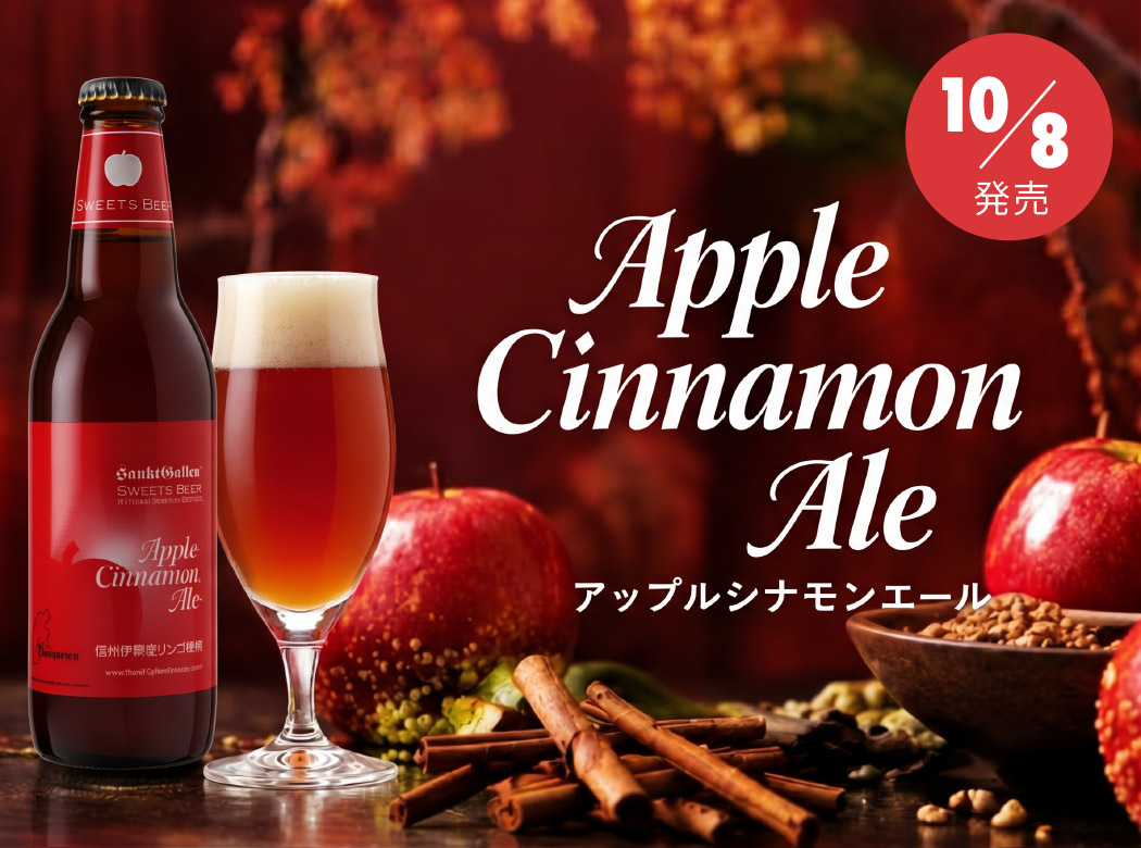 元祖地ビール「サンクトガーレン」公式ホームページ
