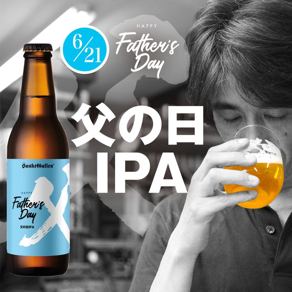 元祖地ビール「サンクトガーレン」公式ホームページ